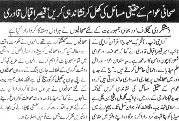 تحریک منہاج القرآن Minhaj-ul-Quran  Print Media Coverage پرنٹ میڈیا کوریج Dayanat pg3